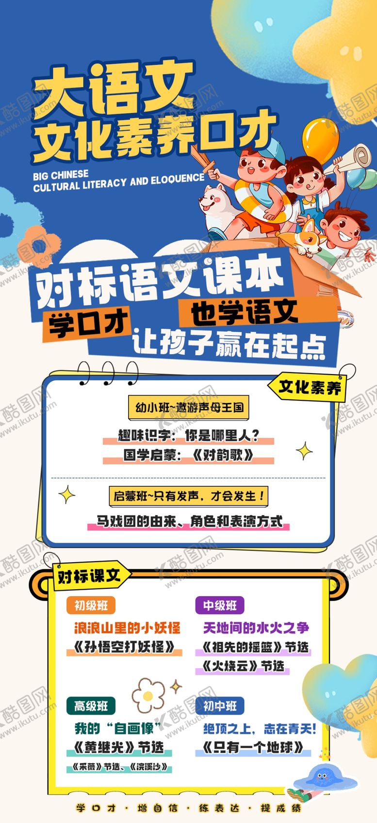 编号：76065204050833486318【酷图网】源文件下载-语文海报