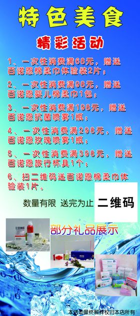 冷饮啤酒烧烤食品展架