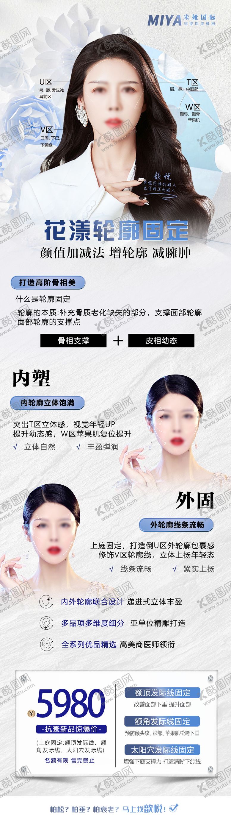 编号：16912811210707459668【酷图网】源文件下载-医美轮廓固定海报