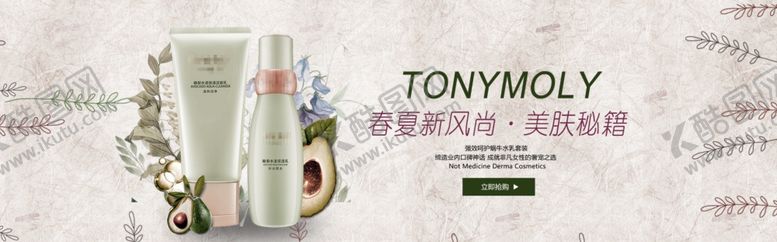 编号：24319010081130417396【酷图网】源文件下载-化妆品banner护肤品海报