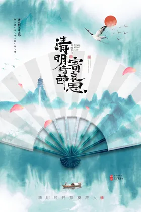 清明节海报挂图燕子