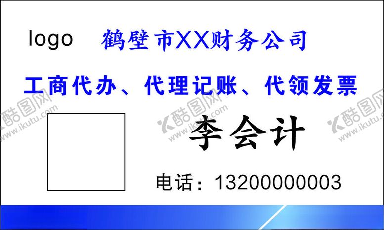 编号：66154602252140371493【酷图网】源文件下载-蓝色名片白色会计