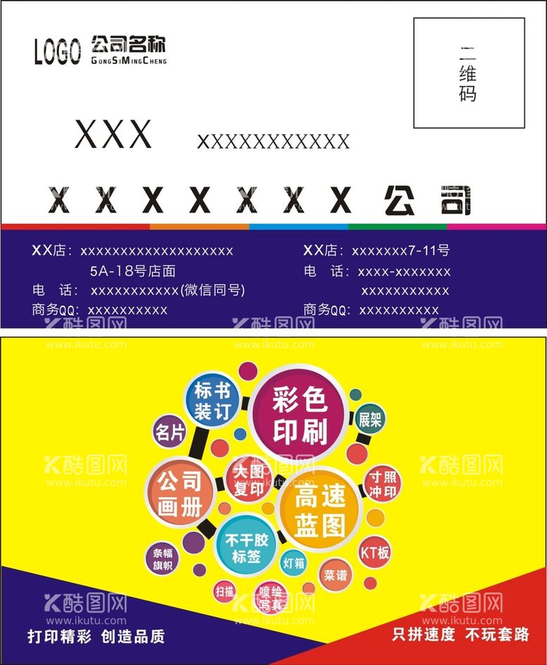 编号：24301910212304472770【酷图网】源文件下载-广告公司名片