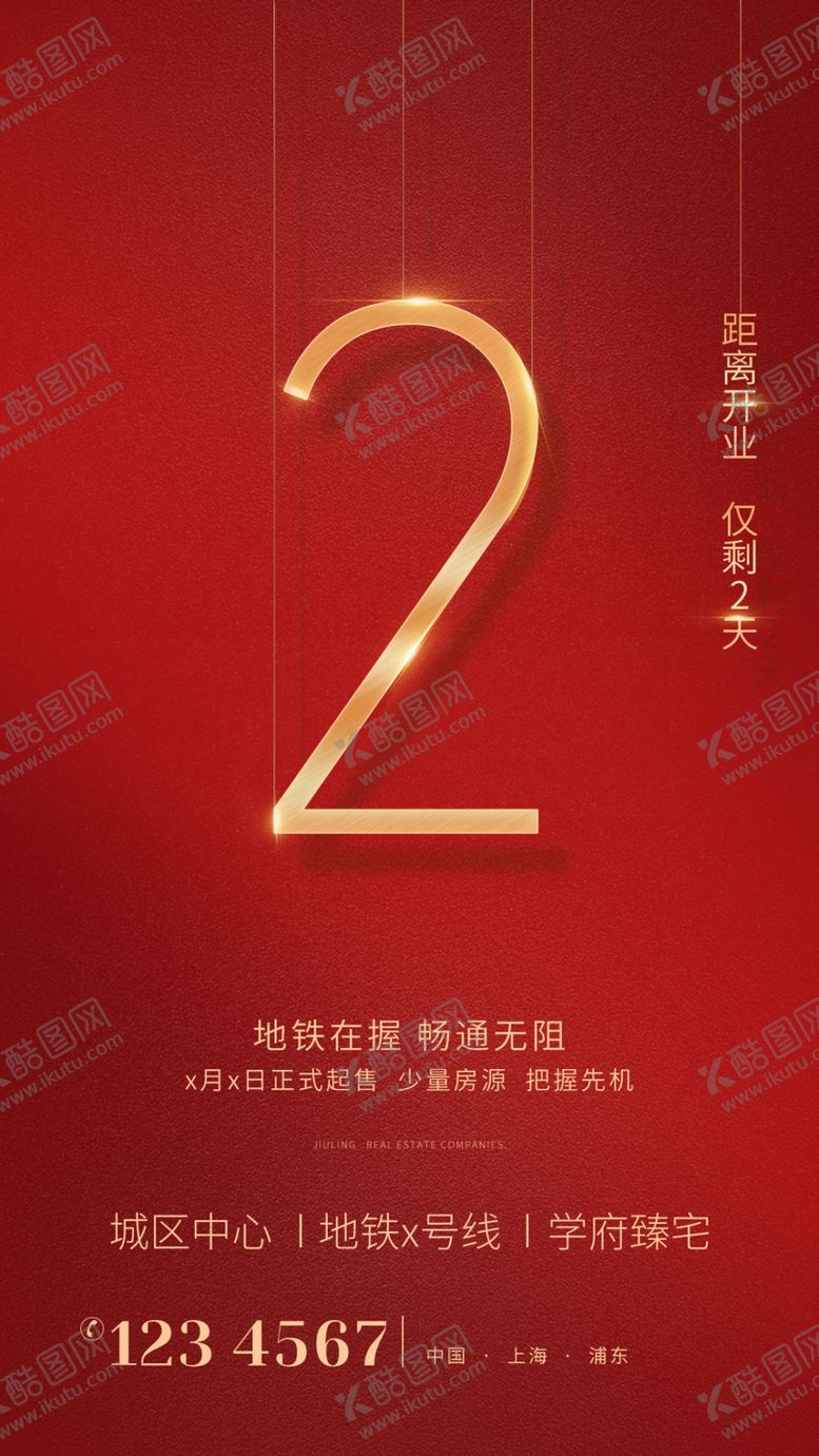 编号：70232709242140041453【酷图网】源文件下载-房地产海报