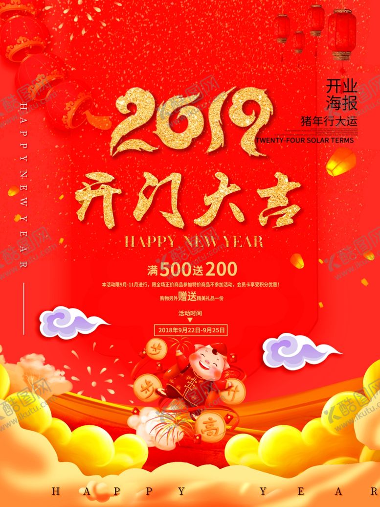 编号：72045210151200591623【酷图网】源文件下载-开门大吉