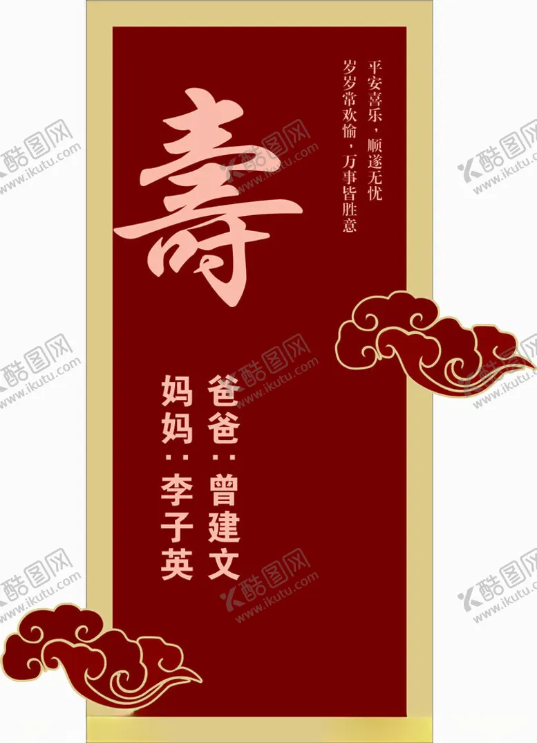 编号：97586202141529001252【酷图网】源文件下载-寿宴
