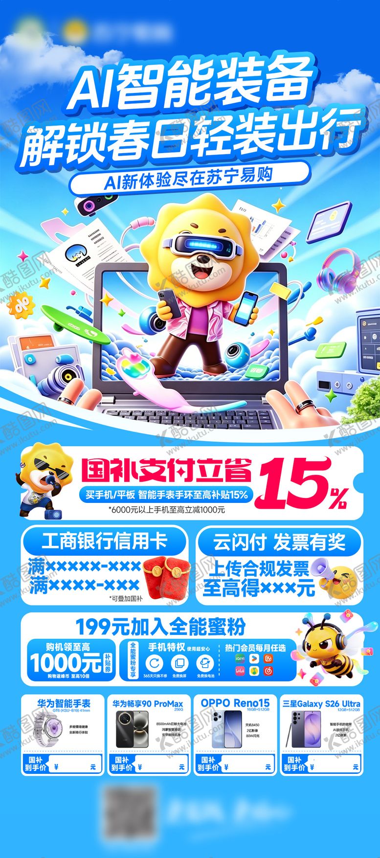 编号：86589904301846078362【酷图网】源文件下载-家电促销海报