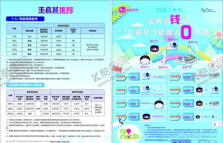 编号：66822510300120547071【酷图网】源文件下载-智伴宣传单