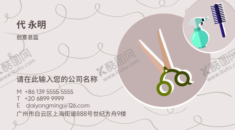 编号：53164909281346527567【酷图网】源文件下载-美发名片