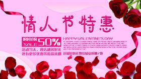 情人节特惠