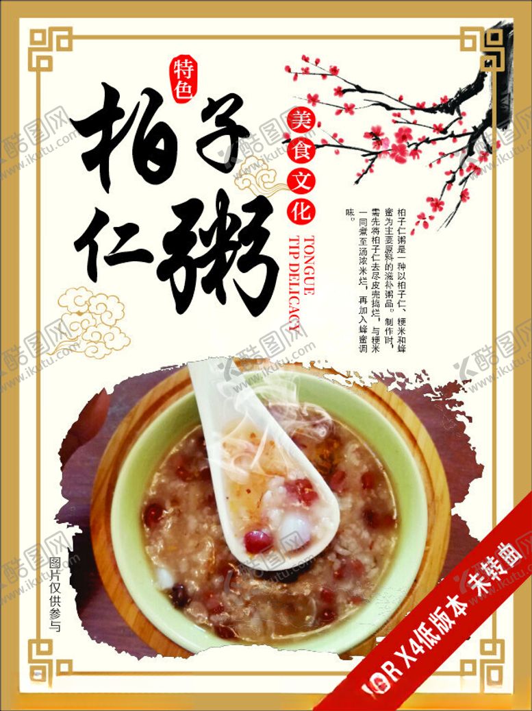 编号：51977202131045207648【酷图网】源文件下载-柏子仁粥美食海报展板