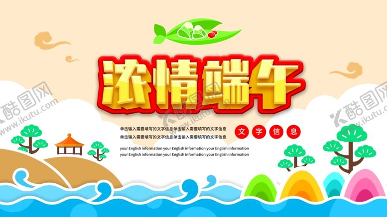 编号：30829309131005526056【酷图网】源文件下载-端午