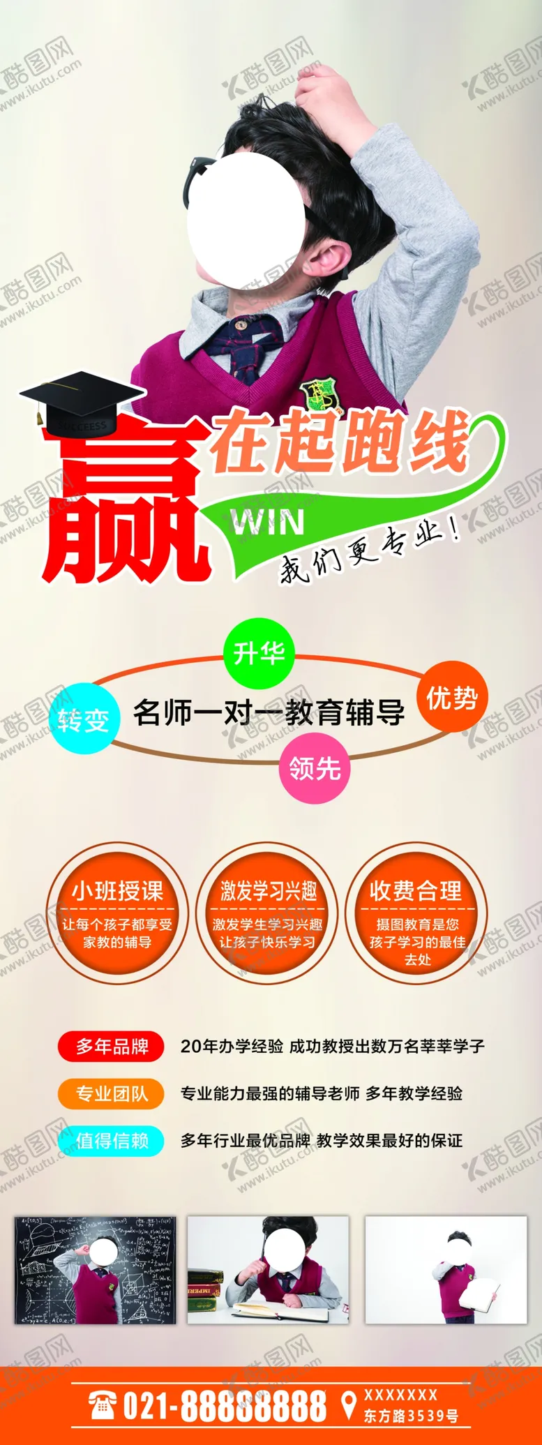 编号：76169003311046267596【酷图网】源文件下载-一对一教育