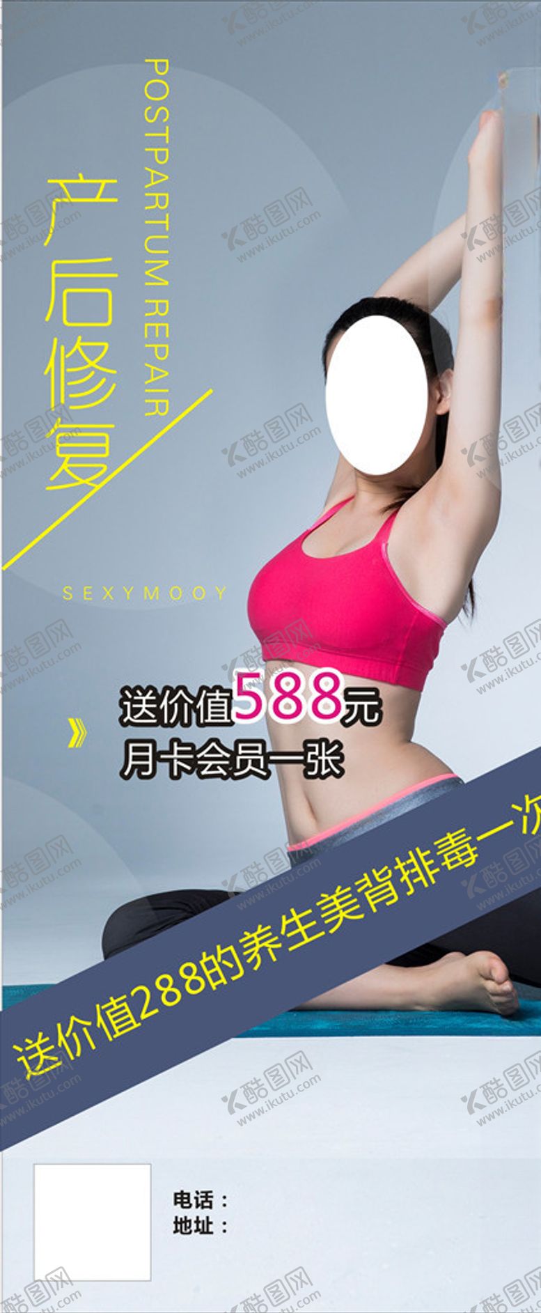 编号：62080409120602031010【酷图网】源文件下载-瑜伽展架