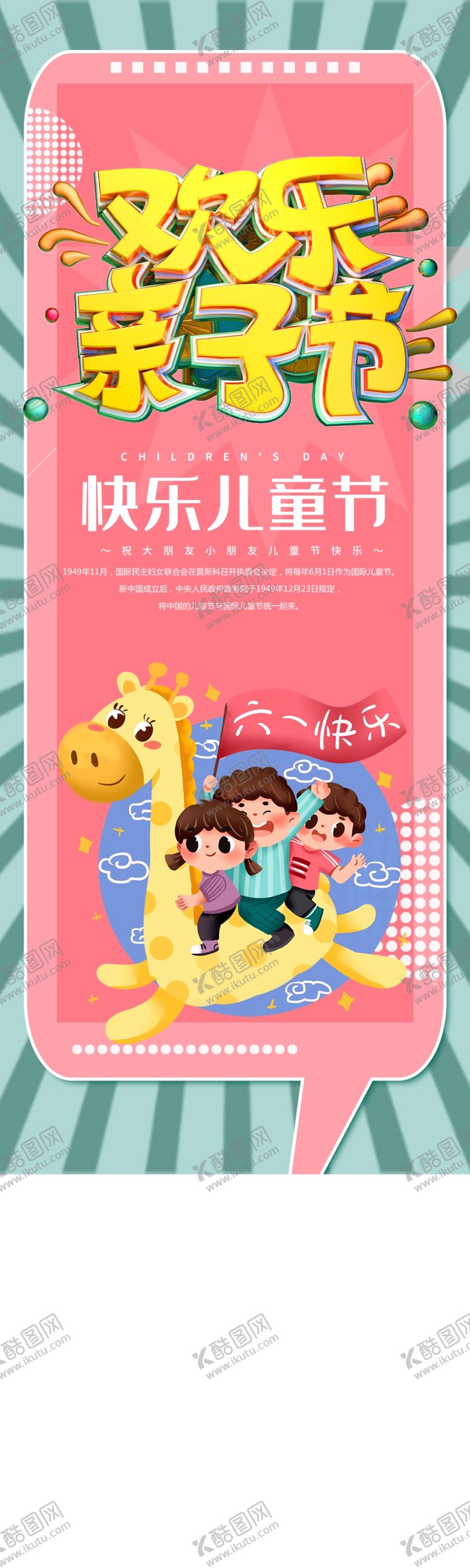 编号：90593007051137401454【酷图网】源文件下载-六一素材