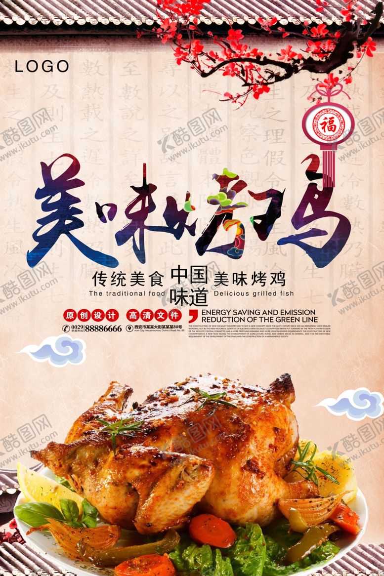 编号：73488309140950262671【酷图网】源文件下载-美食海报