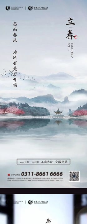 立春雨水春分系列海报