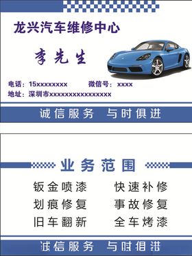 汽车维修