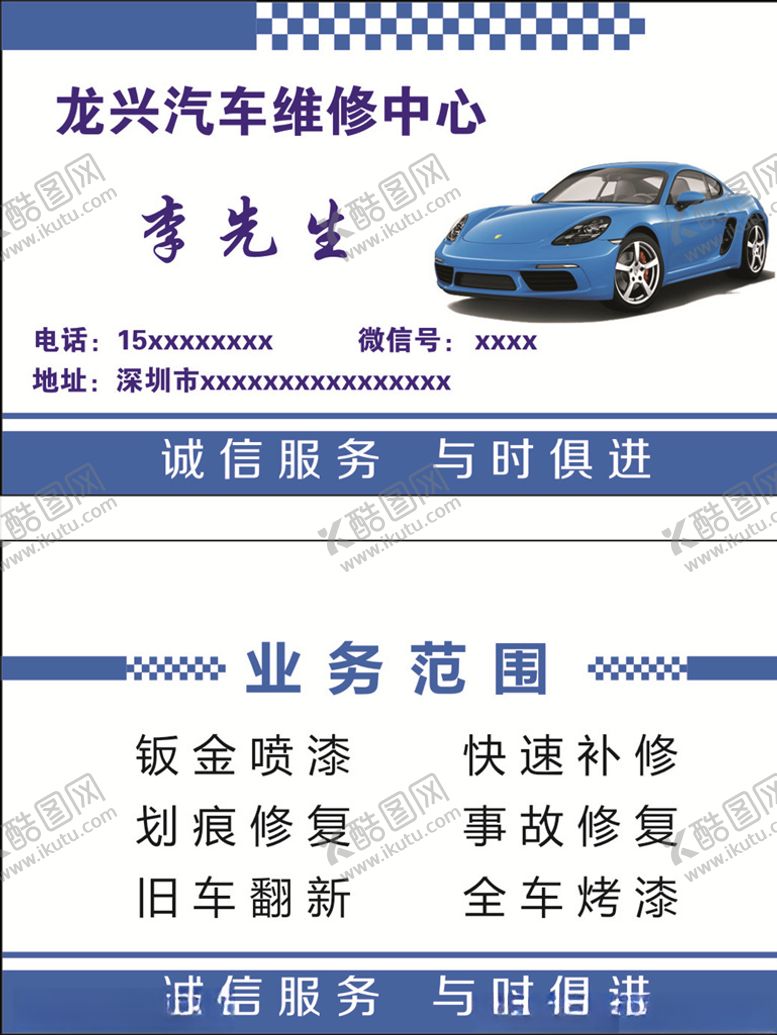 编号：14980507130046541583【酷图网】源文件下载-汽车维修