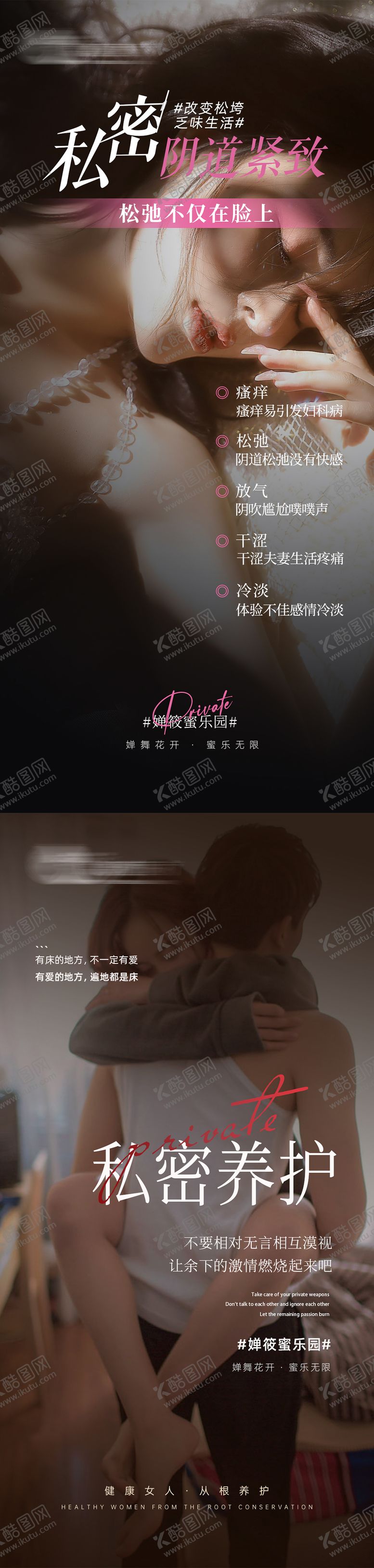编号：41408311230723586112【酷图网】源文件下载-私密养护早安图海报
