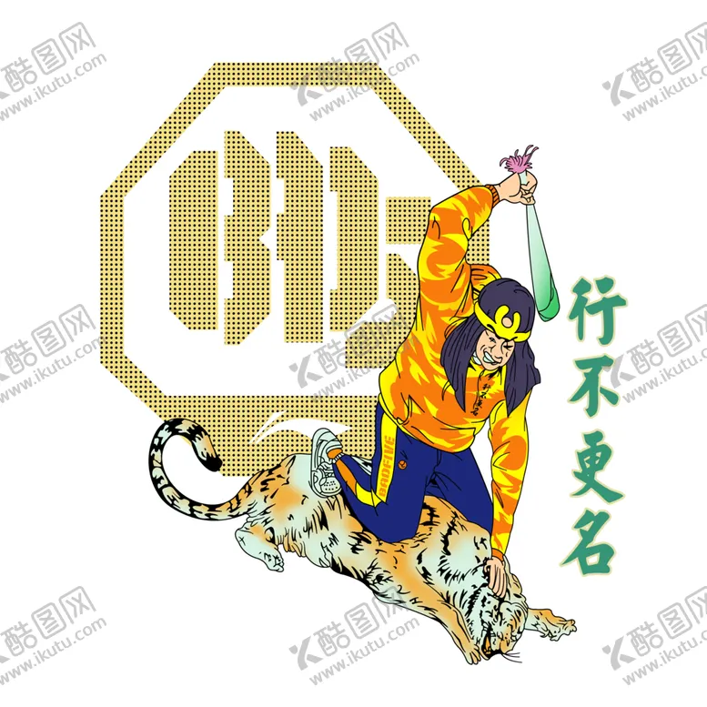 编号：25065112210116101507【酷图网】源文件下载-武松打虎卡通国潮T恤印花