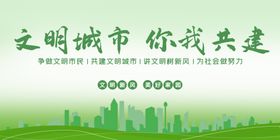 文明城市创建围挡口号展板