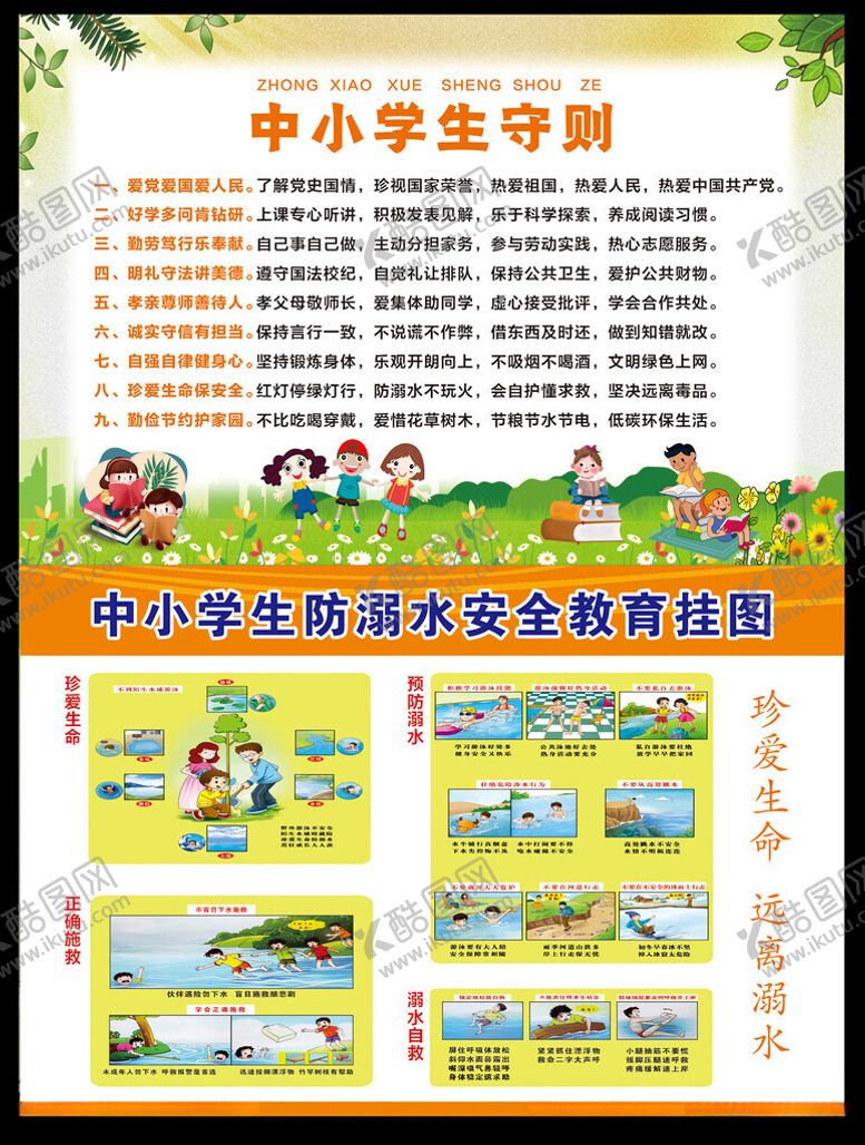 编号：38628311012318279168【酷图网】源文件下载-中小学生守则