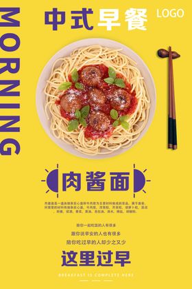 肉酱面