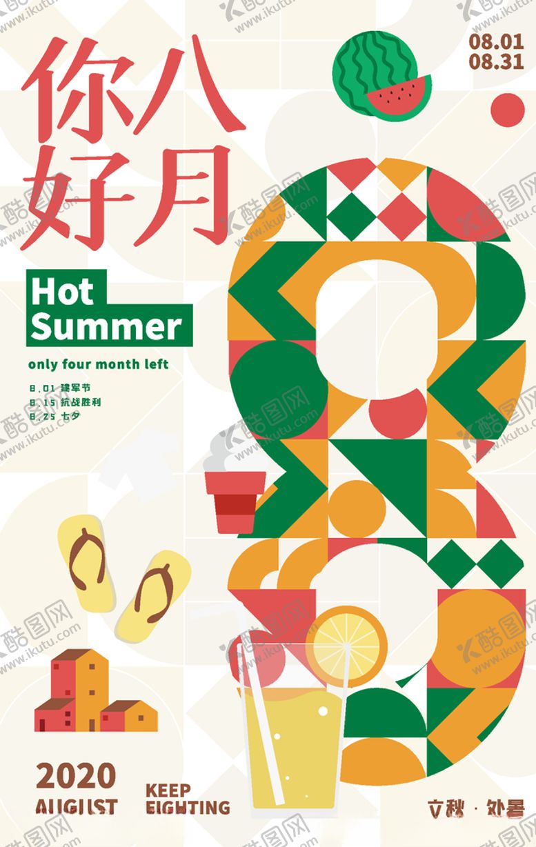 编号：15877909230211017651【酷图网】源文件下载-八月