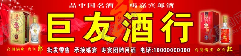 编号：77773307131425094240【酷图网】源文件下载-酒行牌匾