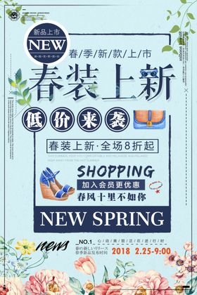 春装上新天市季促销