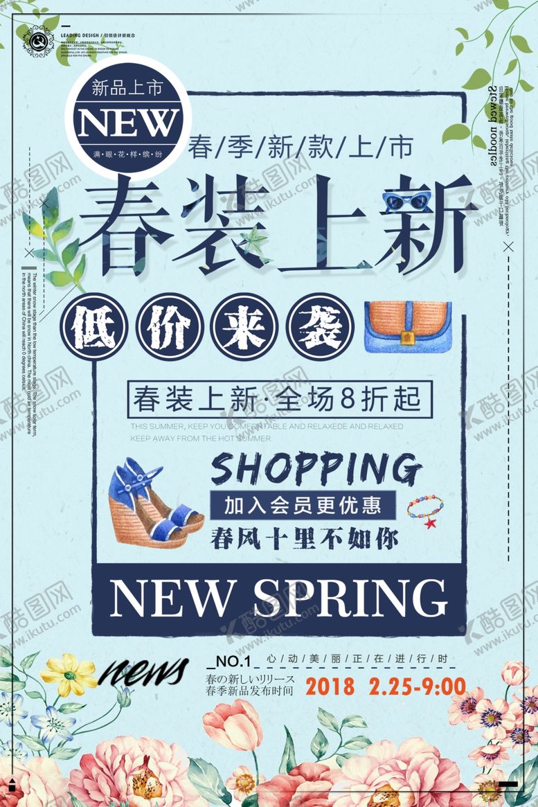 编号：31496305090326356996【酷图网】源文件下载-春装上新