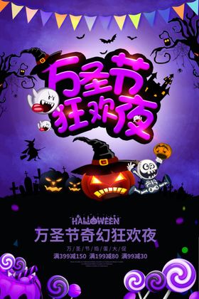 万圣节狂欢夜