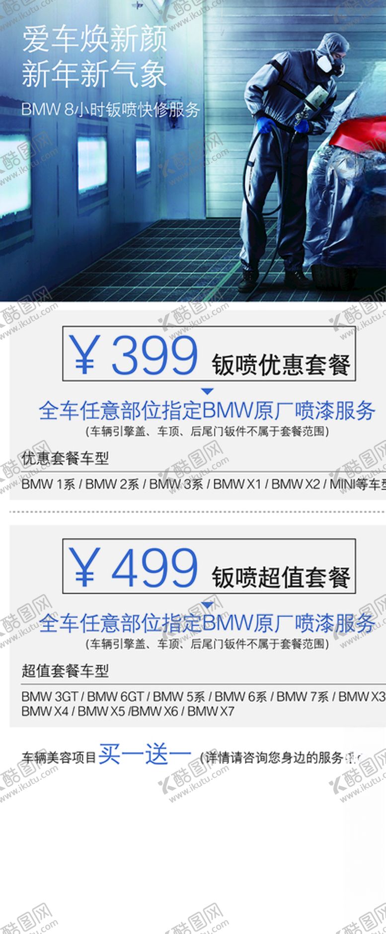 编号：68821410210616028935【酷图网】源文件下载-宝马售后钣喷展架