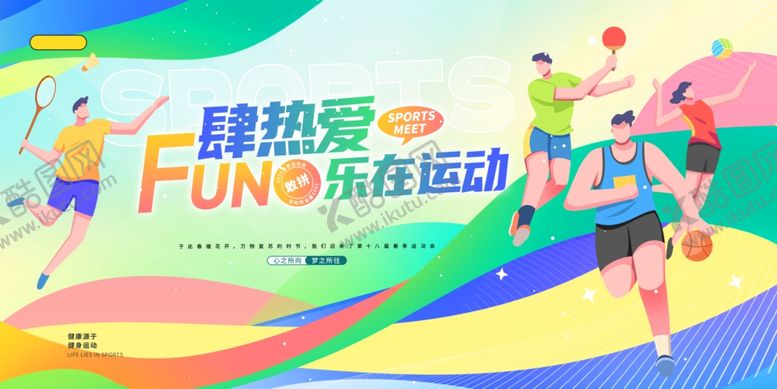 编号：62295811021943199342【酷图网】源文件下载-运动会