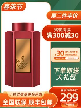 食品生鲜茶叶促销活动通用主图