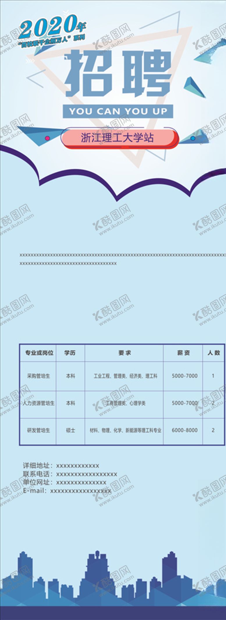 编号：74095710091246331125【酷图网】源文件下载-招聘海报