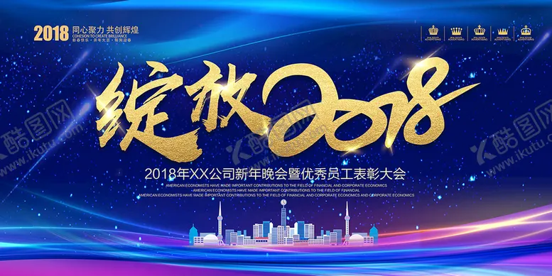 编号：18484410292029497266【酷图网】源文件下载-绽放企业年度员工表彰大会