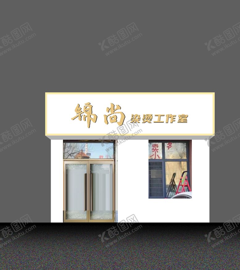 编号：27015310071856092730【酷图网】源文件下载-美发门头