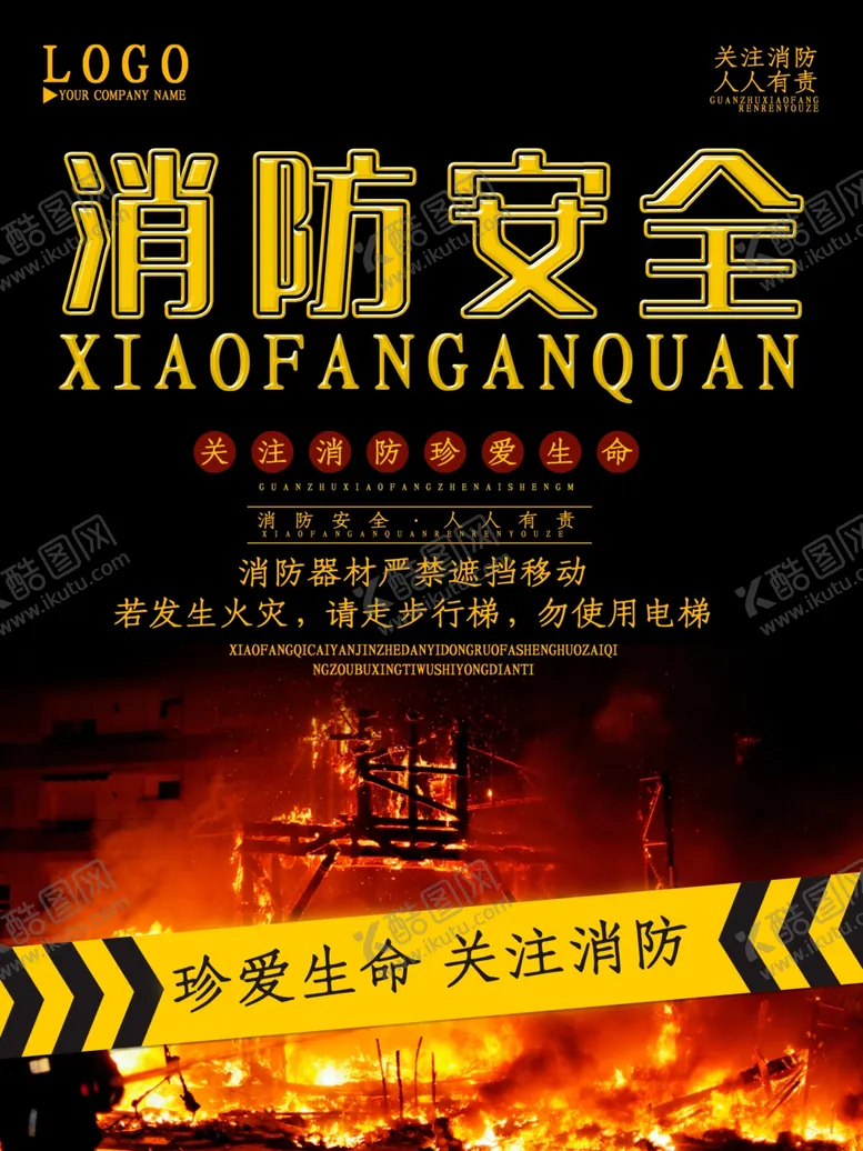 编号：52756907020759252497【酷图网】源文件下载-消防安全