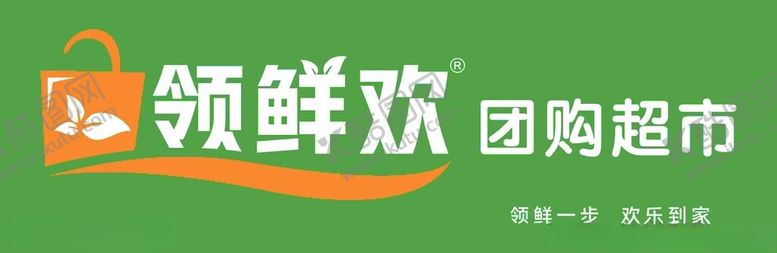 编号：25083403082334489939【酷图网】源文件下载-领鲜欢团购超市