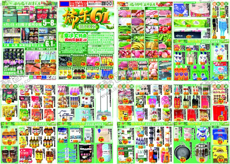 编号：88253001311102204034【酷图网】源文件下载-超市端午节生鲜活动海报DM单