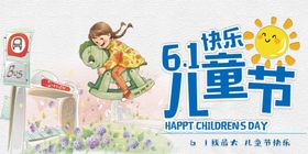 彩绘快乐六一