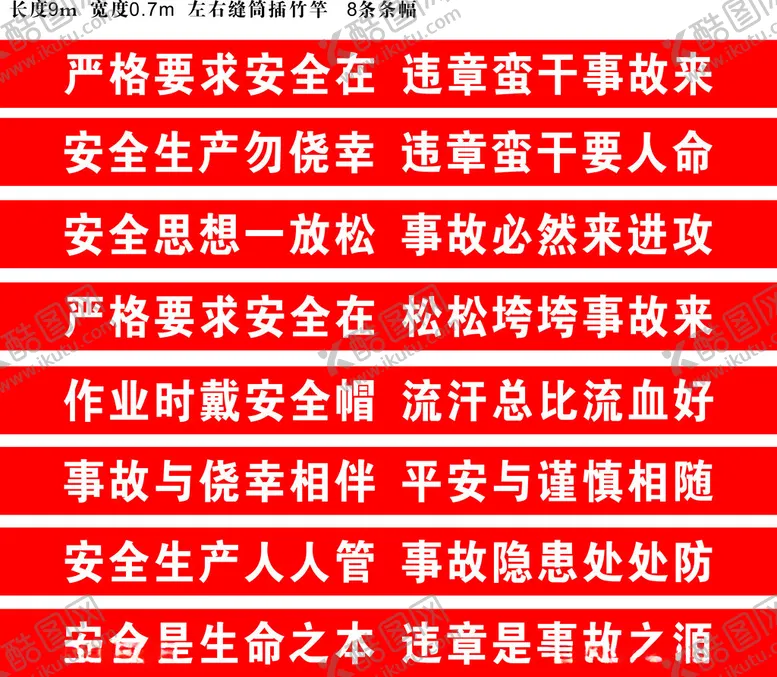 编号：40170402232203098773【酷图网】源文件下载-安全生产条幅