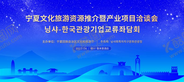 编号：98264507141101369262【酷图网】源文件下载-宁夏城市背景板 