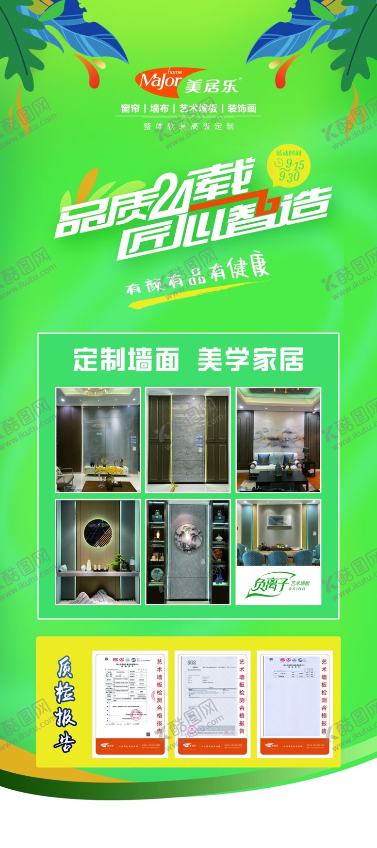 编号：24844309281824525316【酷图网】源文件下载-美居乐