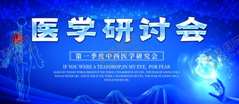 编号：35445001141255566347【酷图网】源文件下载-医学研讨会
