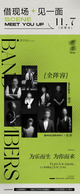 LIVE乐队介绍试营业展架