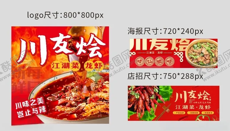 编号：40699802161828457883【酷图网】源文件下载-外卖川菜头像三件套