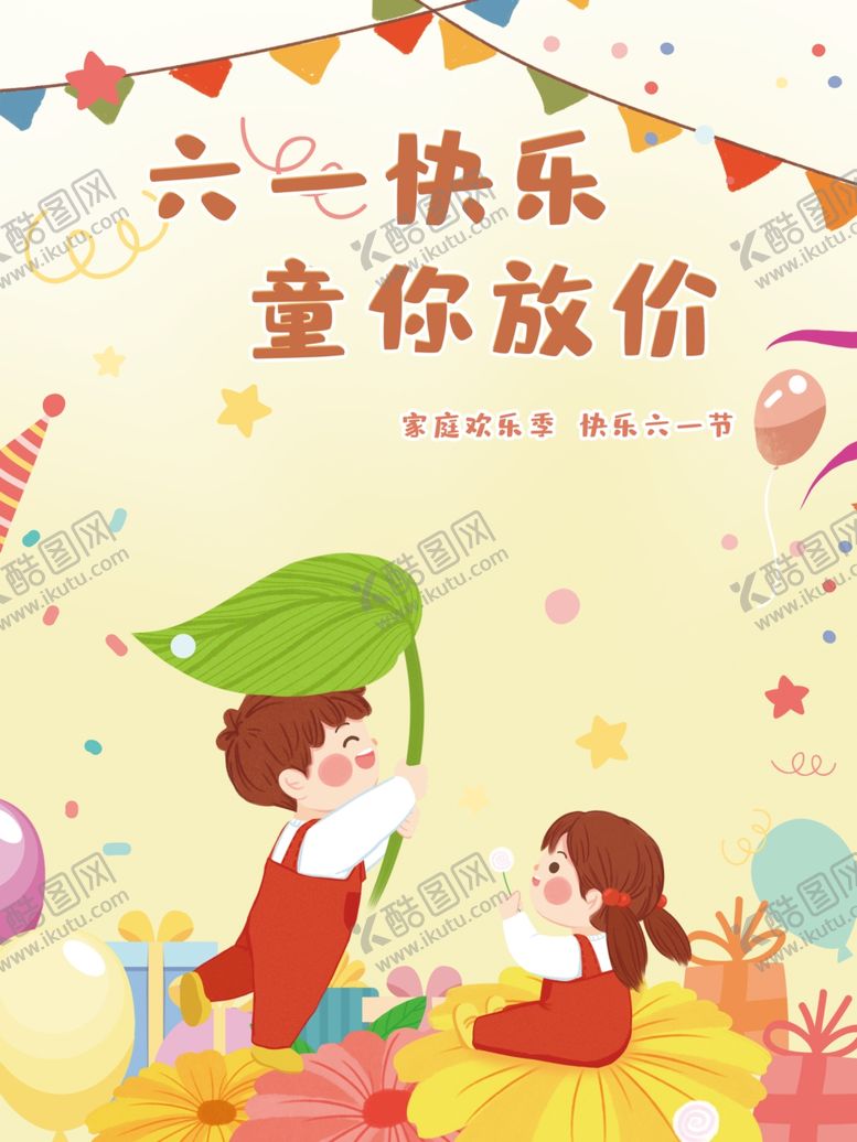 编号：22474710271954204879【酷图网】源文件下载-六一儿童节